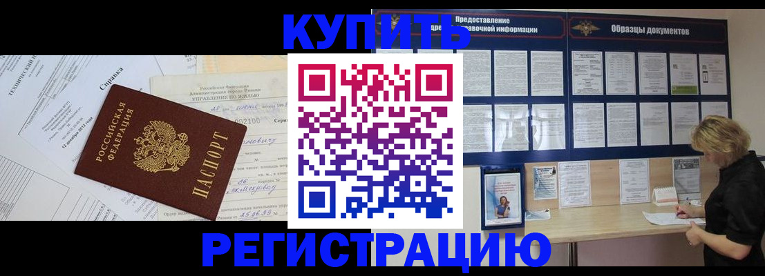 прописка для школы в Бавлах